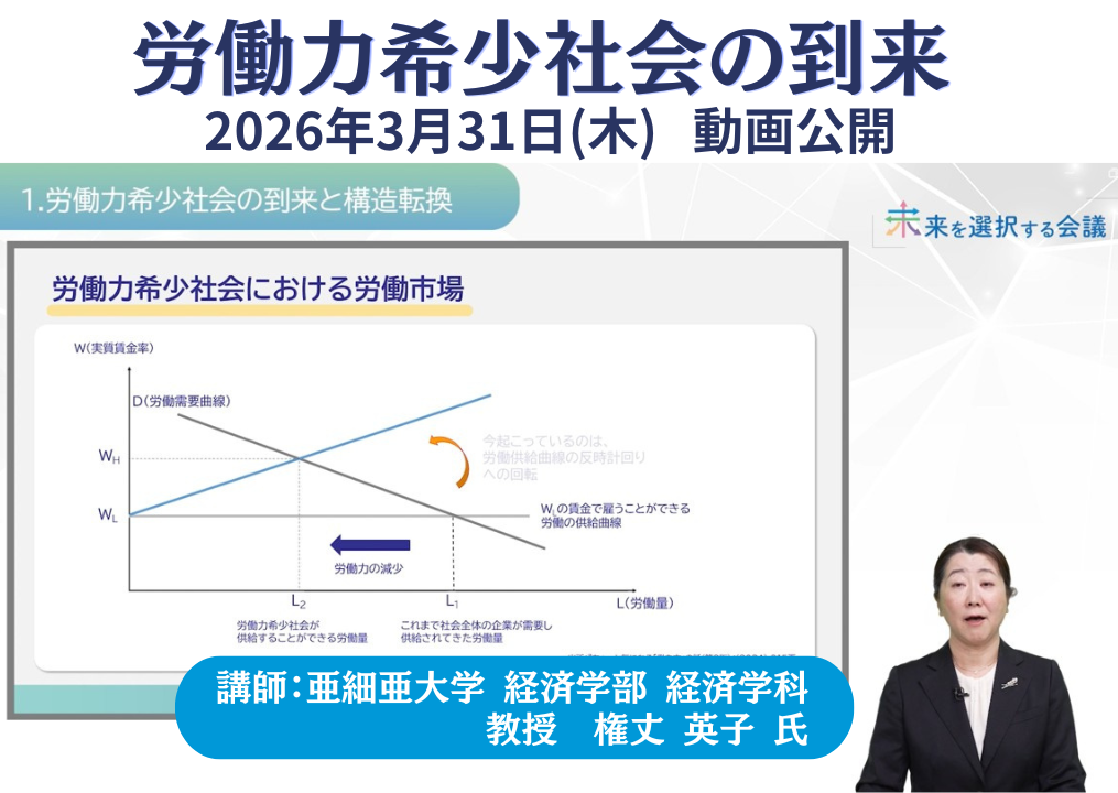 動画公開：「労働力希少社会の到来」無料セミナー