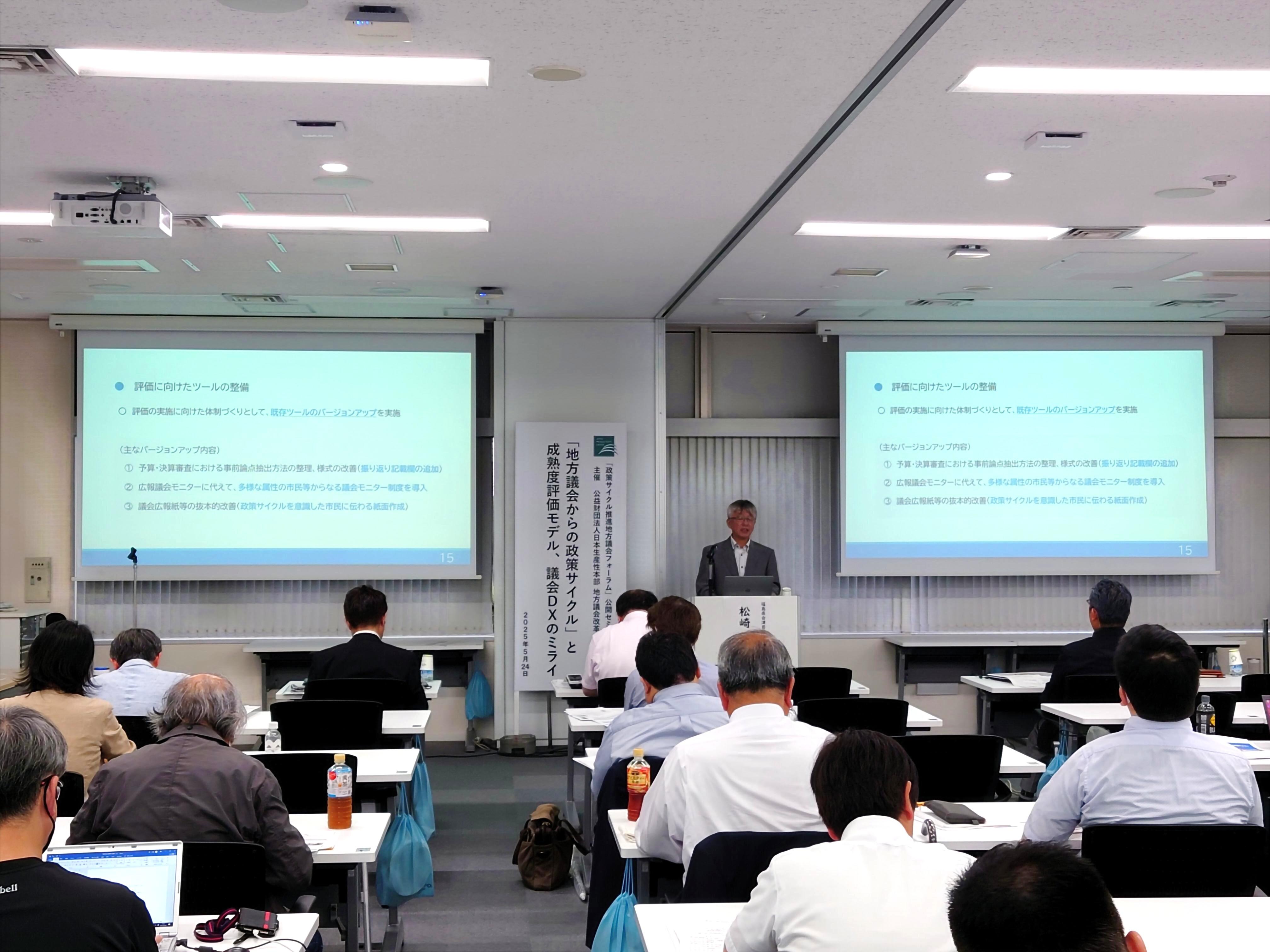 セミナー「『地方議会からの政策サイクル』と成熟度評価モデル、議会DXのミライ」の画像
