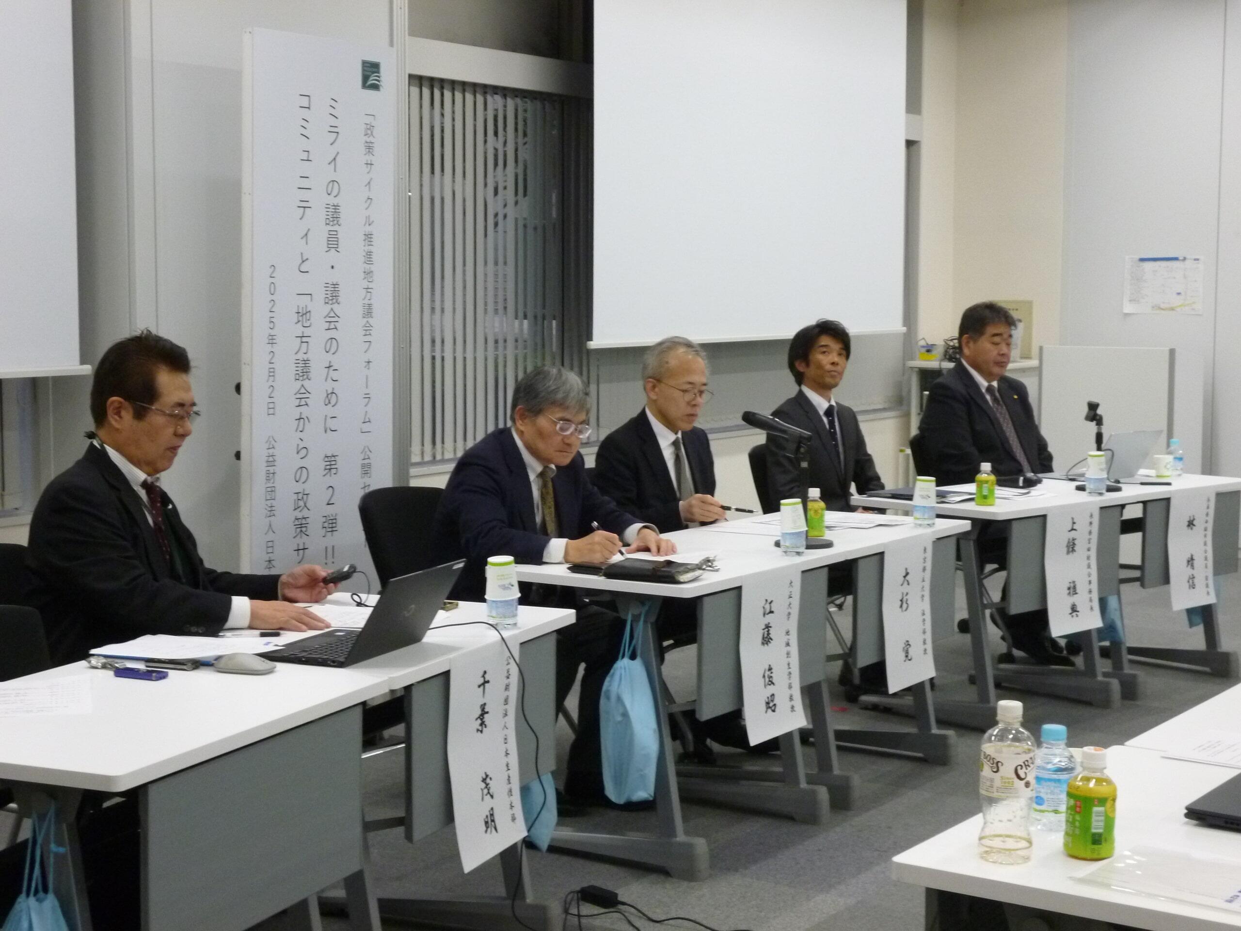 セミナー「ミライの議員・議会のために」の画像