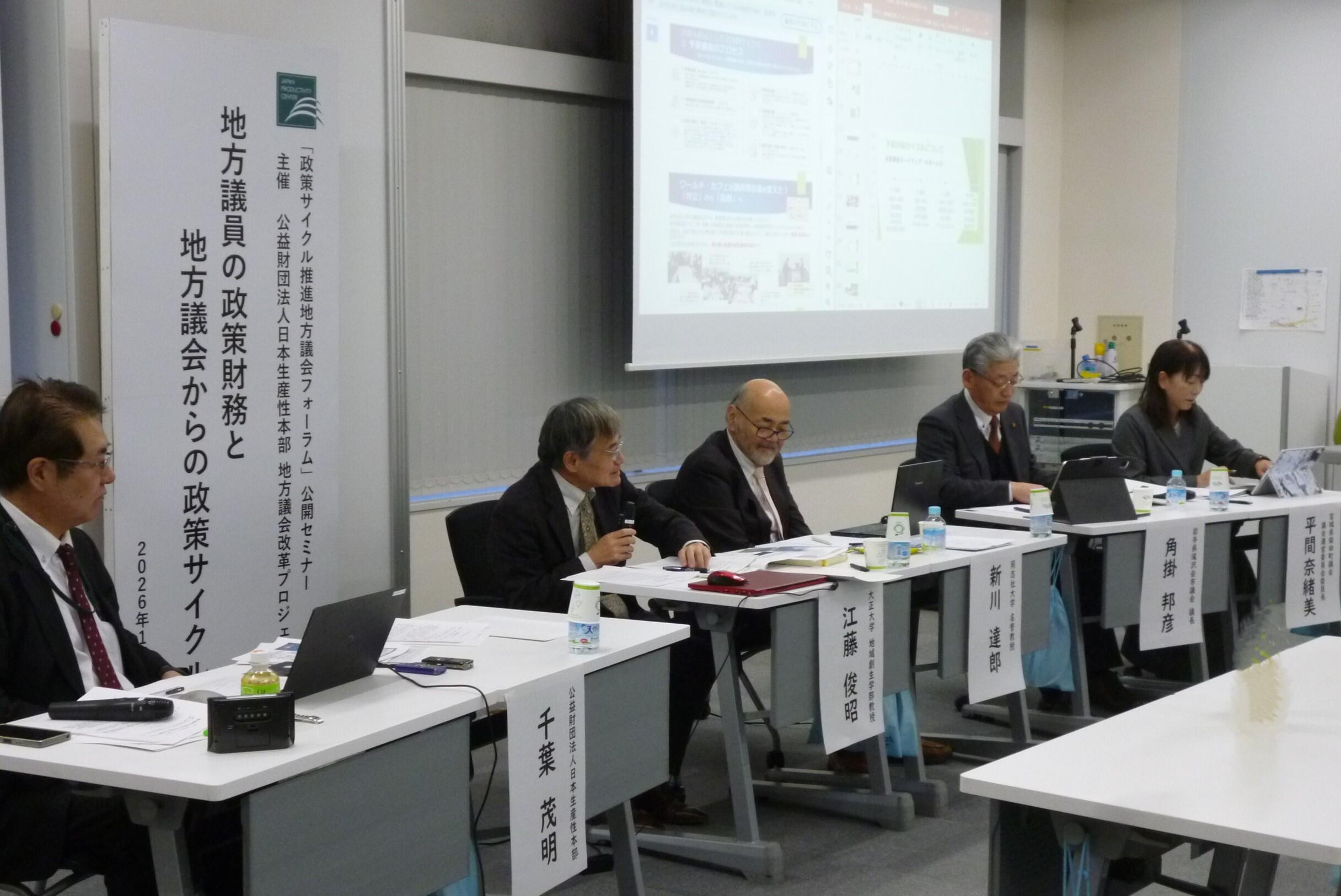 セミナー「地方議員の政策財務と地方議会からの政策サイクル」の画像