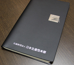 生産性手帳 | 公益財団法人日本生産性本部 生産性出版
