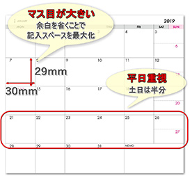 マス目が大きい 平日重視