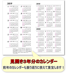 見開き3年分のカレンダー