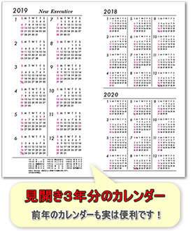 見開き3年分のカレンダー