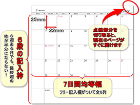 6段の記入枠 点線部分を切り取ると、現在のページがすぐに開けます 7日間均等幅