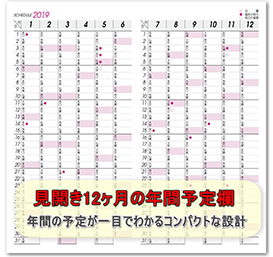 見開き12ヶ月の年間予定欄