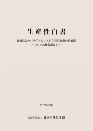 平成30年度新入社員「働くことの意識」調査報告書 | 生産性労働