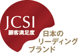 JCSI 日本のリーディングブランド