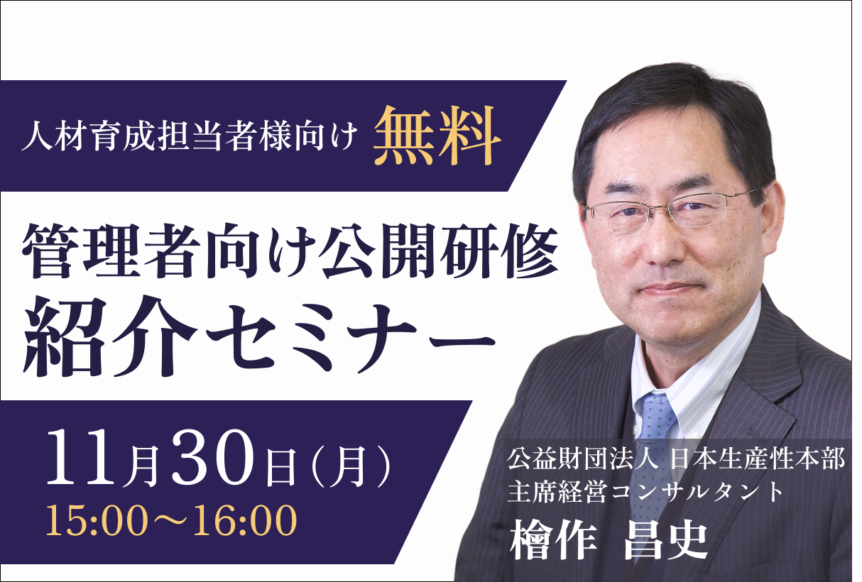 次世代リーダー・経営人材育成 | テーマ別 | 研修・セミナー | 公益