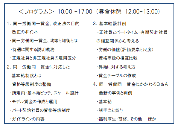 同一労働同一賃金セミナー.png