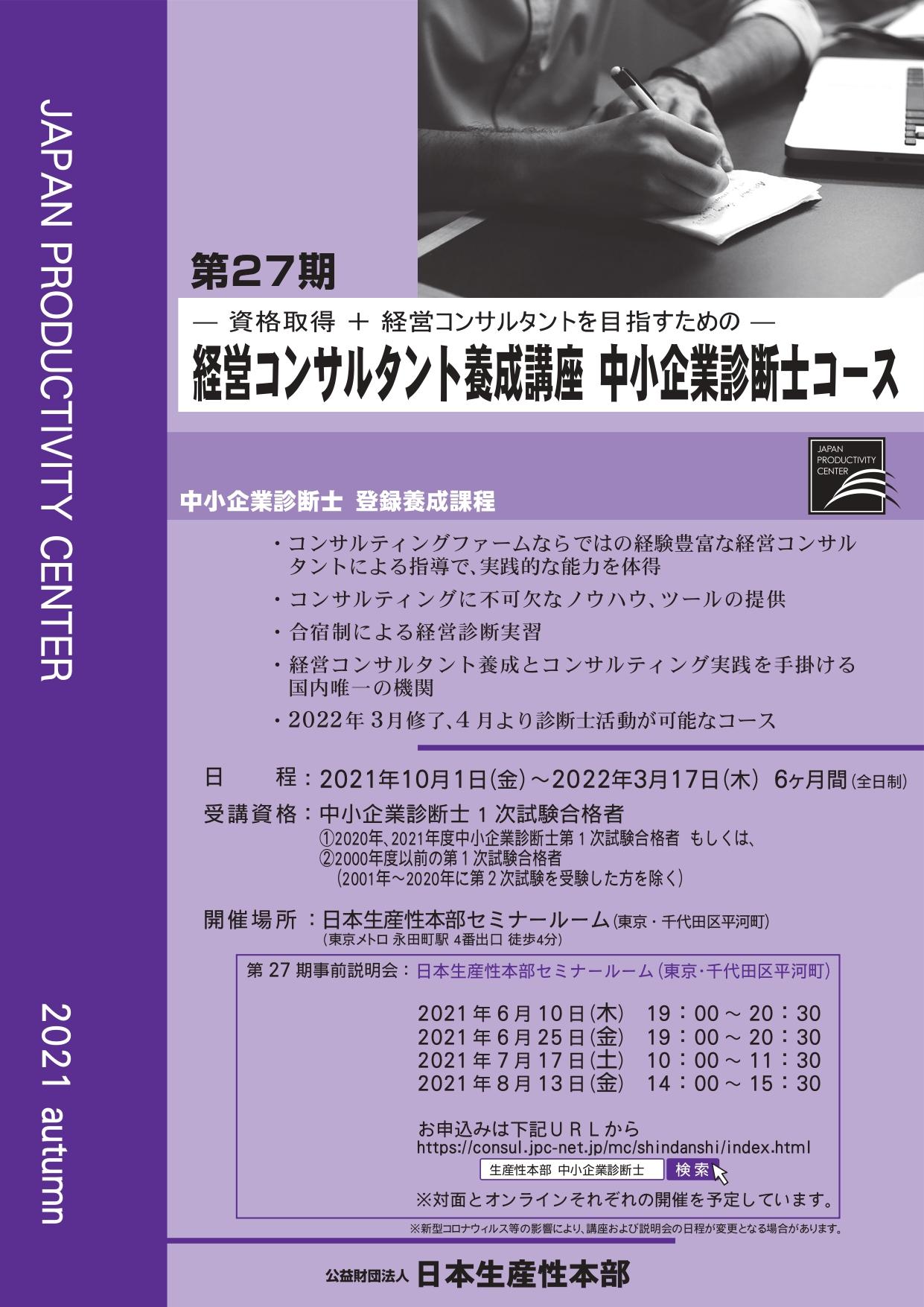 検索結果 研修 セミナー 公益財団法人日本生産性本部
