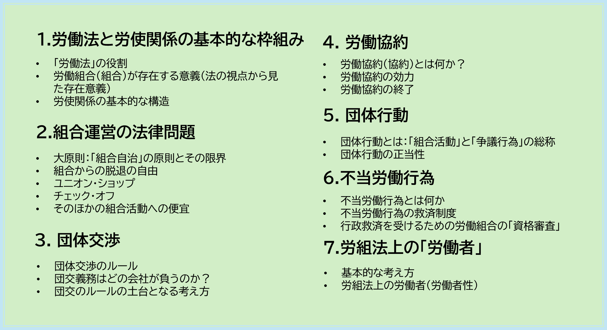 労働組合法入門講座 画像1.png