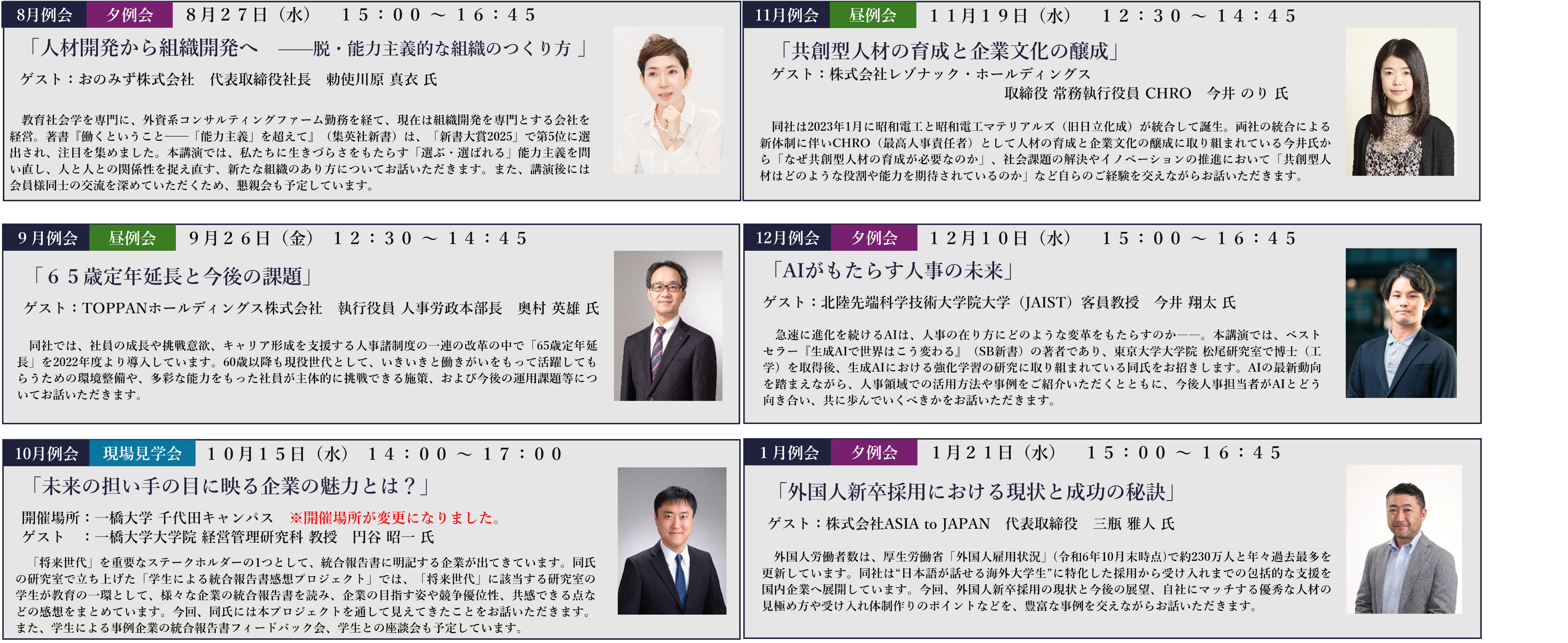 100期講演一覧2.png