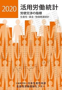 活用労働統計.jpg