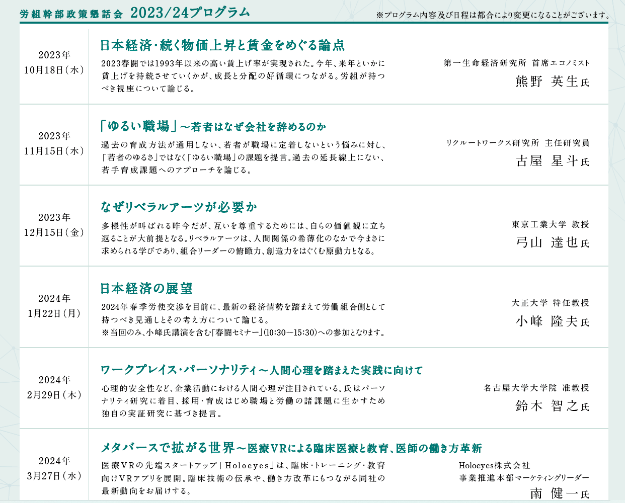 労組懇プログラム.png