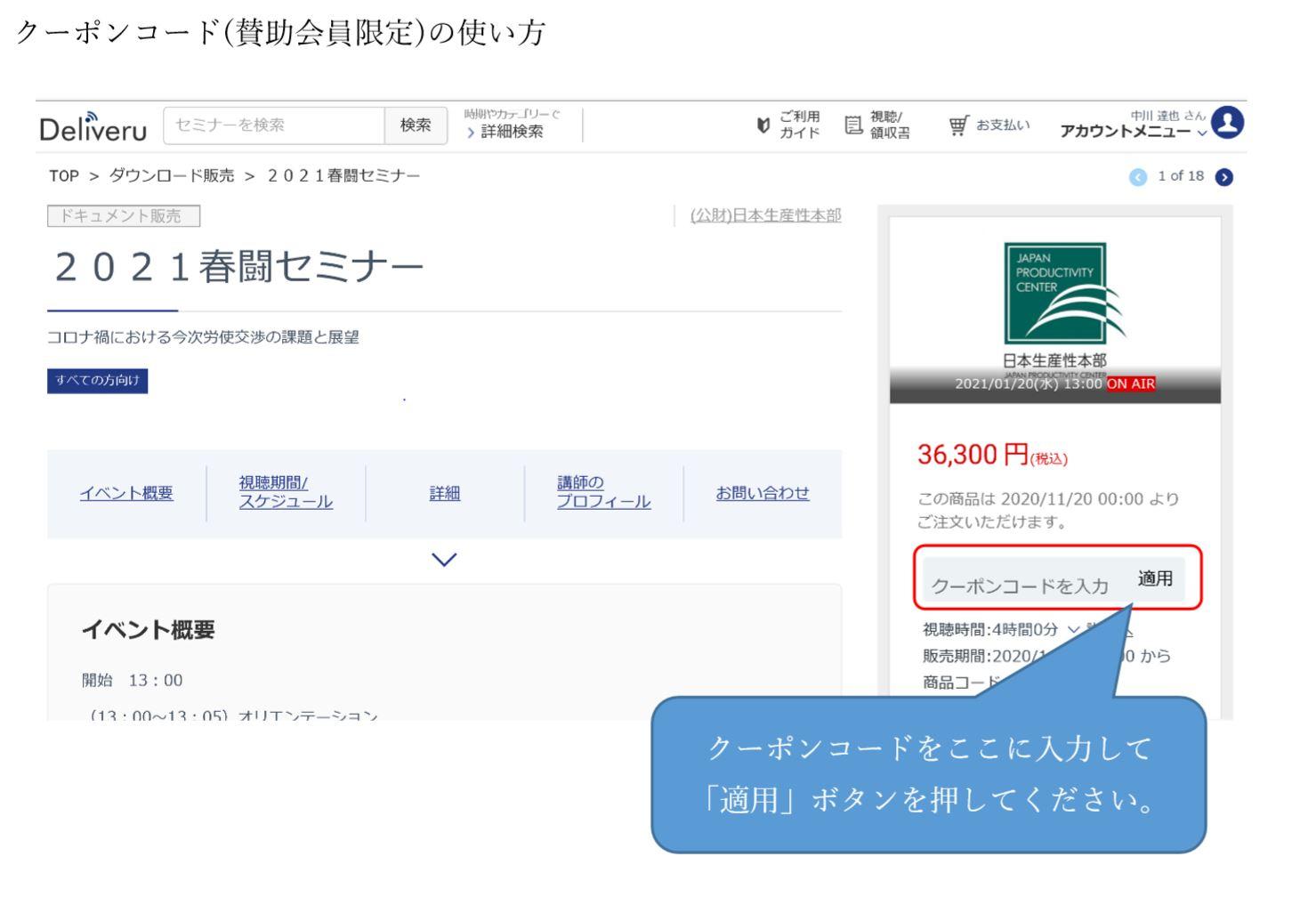 クーポンコード使い方.JPG
