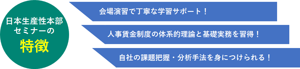 2023賃金教室会場セミナー.png