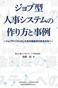ジョブ型人事システム 表紙25%.jpg