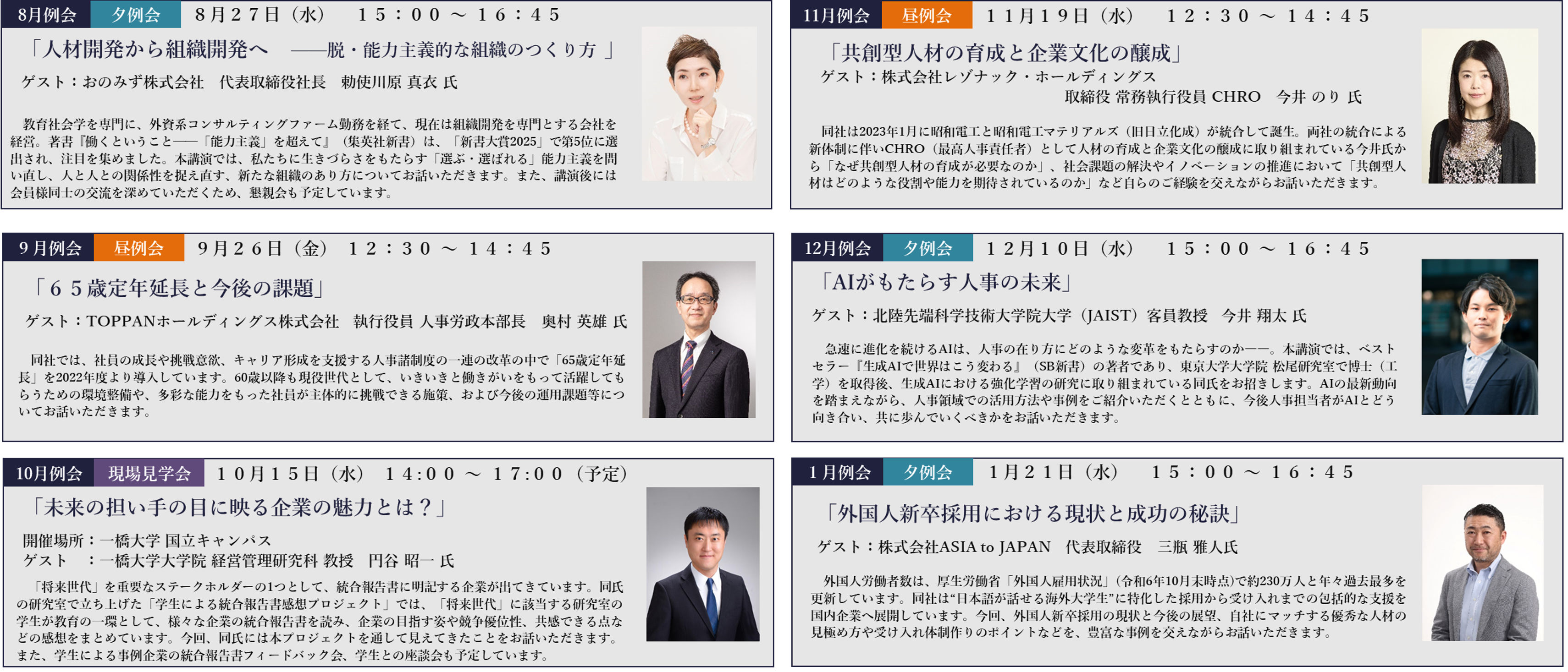 100期講演一覧.png