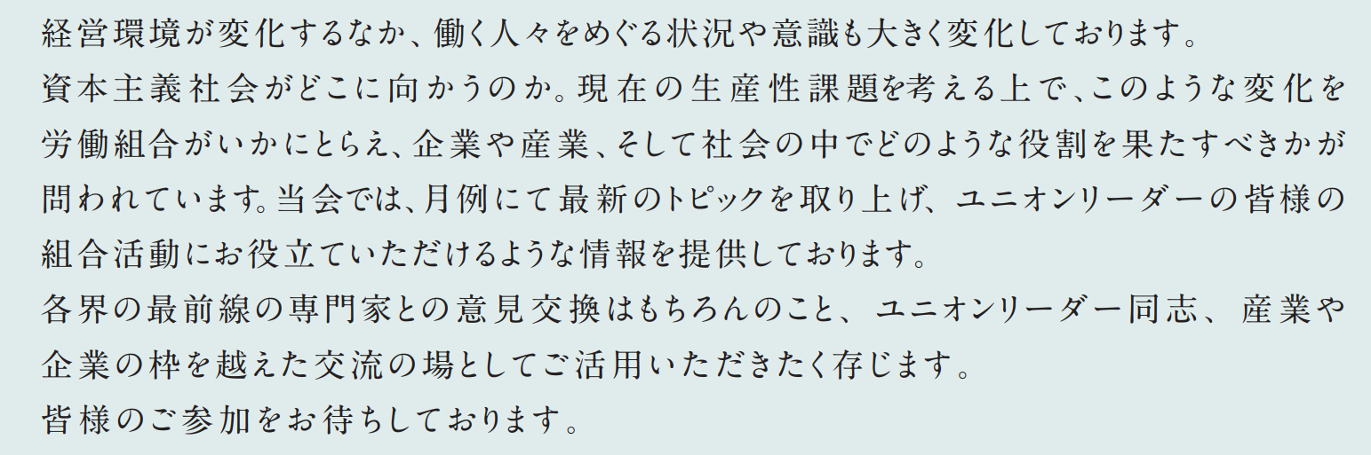 挨拶文 労組懇.png