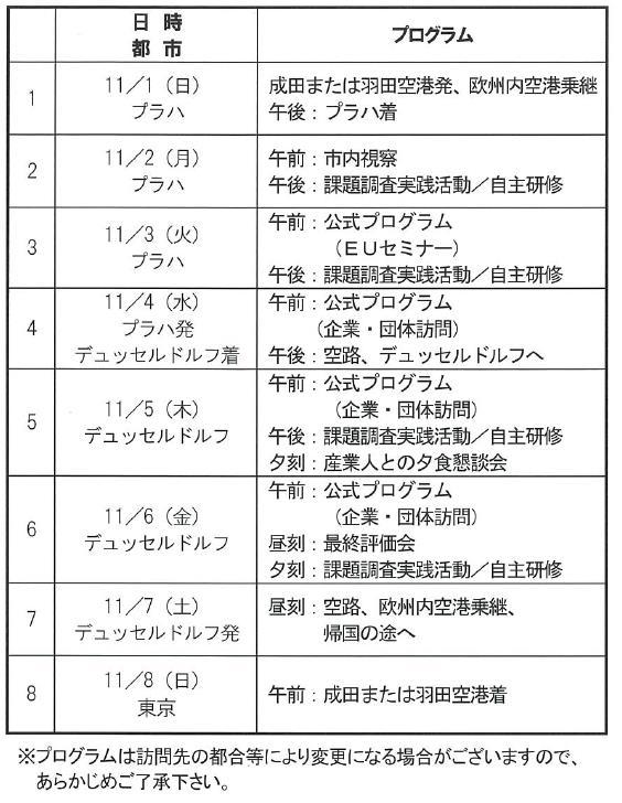 2020GMEU日程表.jpg