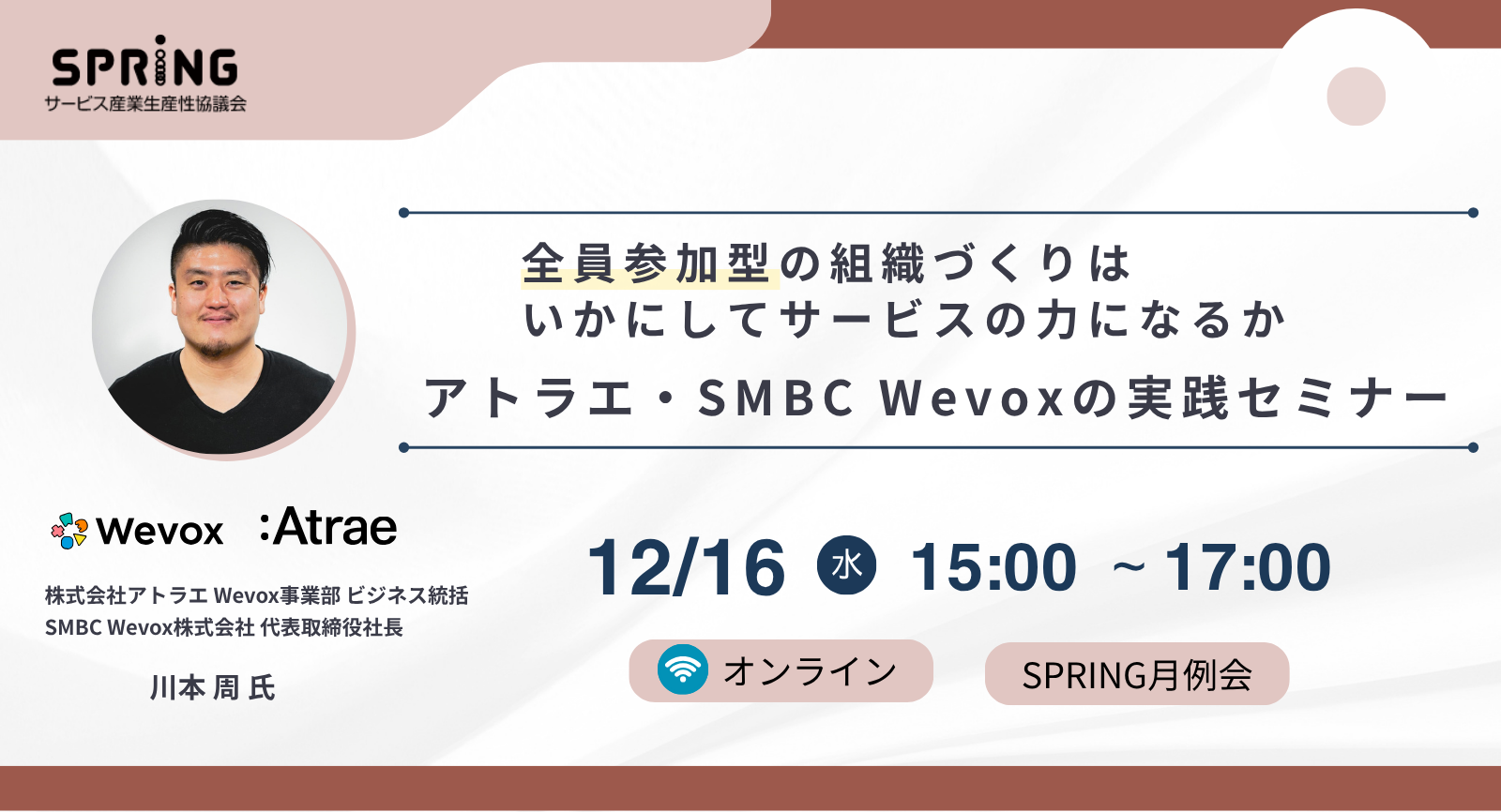 v4_SPRING12月月例会サムネイル(1600×866).png