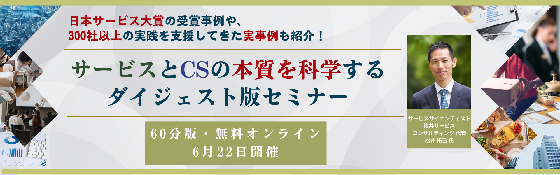 【バナー】2026年度松井さんダイジェスト版セミナー.png