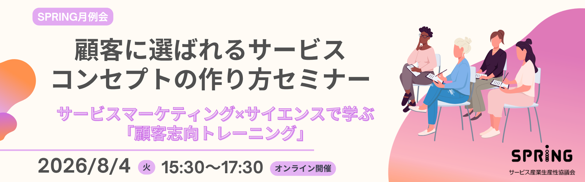 8月月例会セミナーバナー