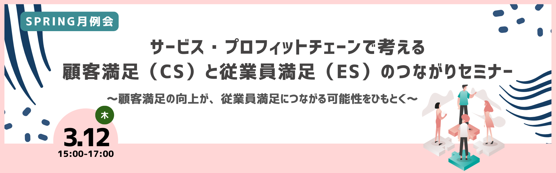 3月月例会（サムネイル)のバナー（HP用).png