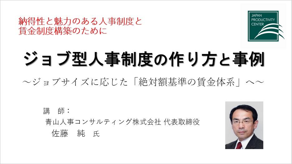 ジョブ型人事システムの作り方と事例 ジョブサイズに応じた絶対額基準の賃金体系へ