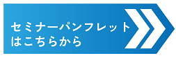 blue1_seminarDL_button.png