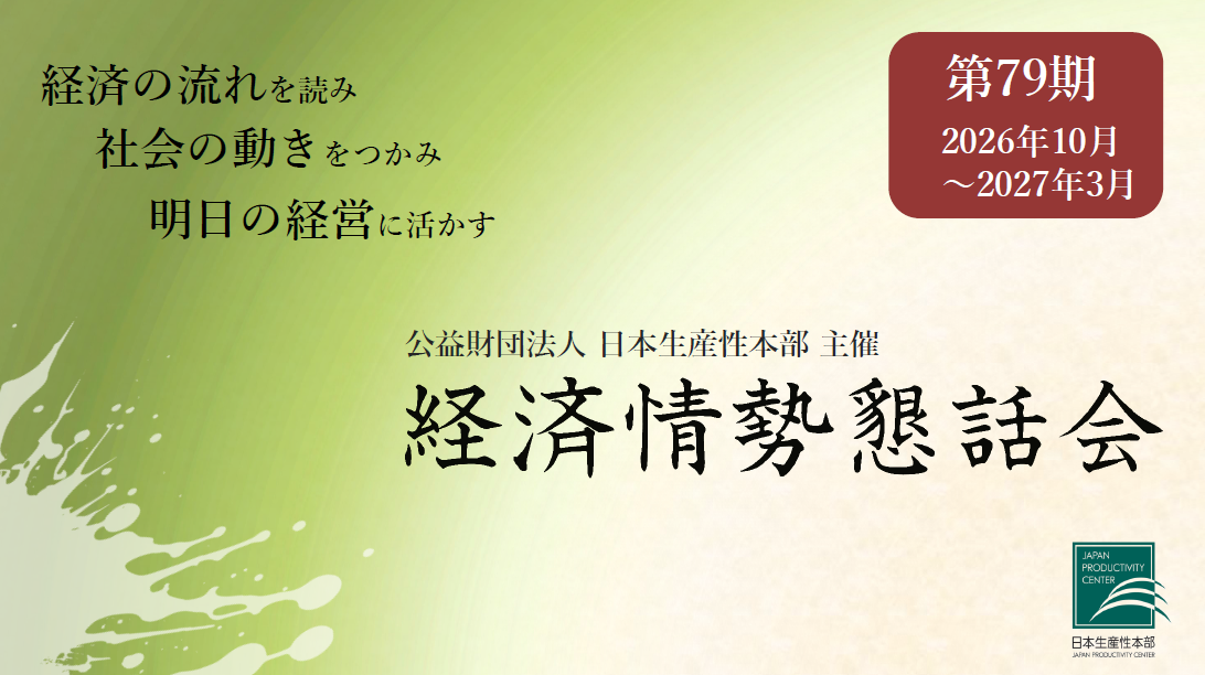 経営者養成講座 Art Of Management Program | 研修・セミナー | 公益