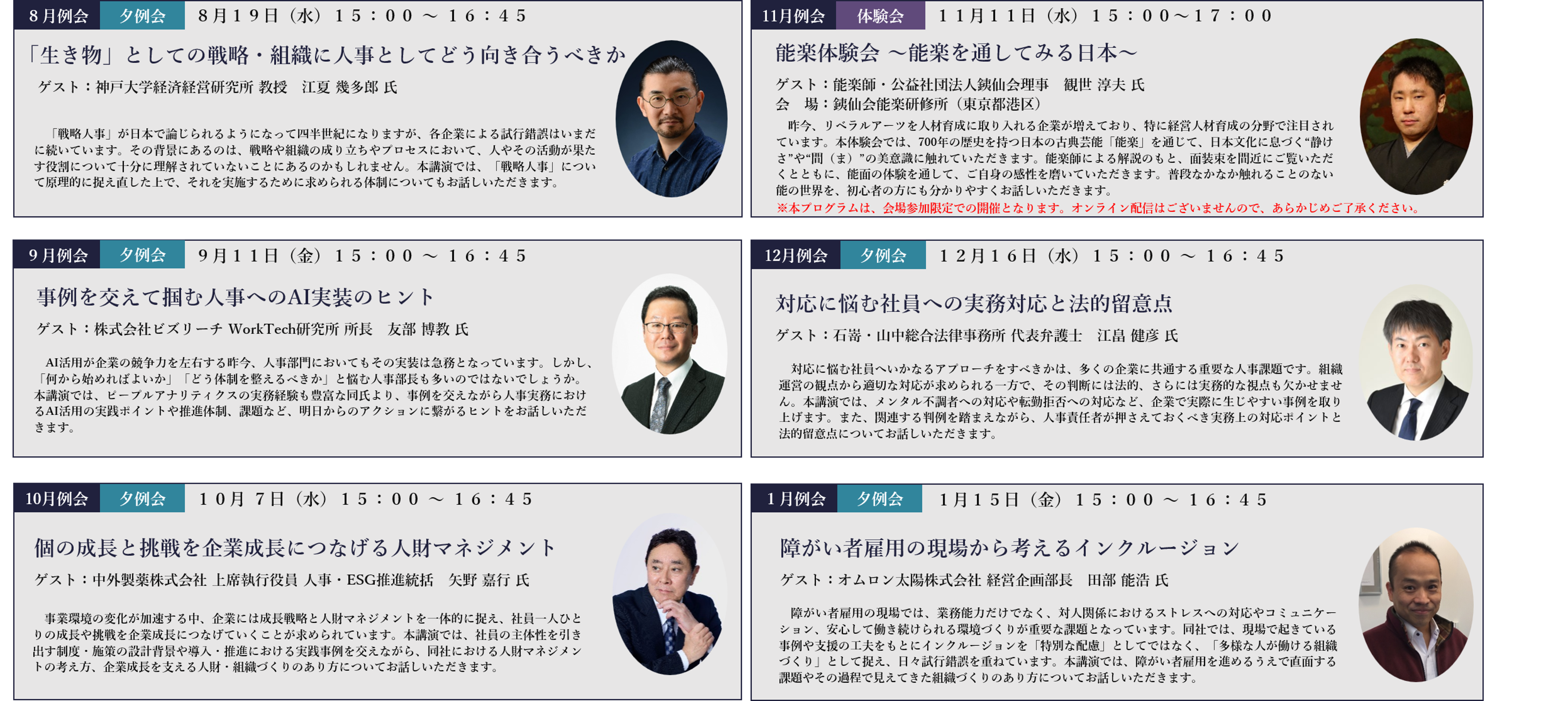 102期人事部長クラブプログラム2.png