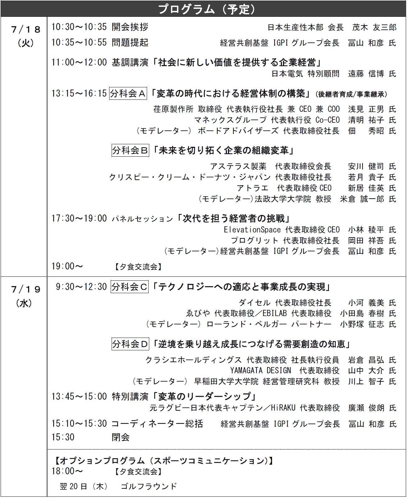 ウェブサイト掲載用スケジュール.jpg