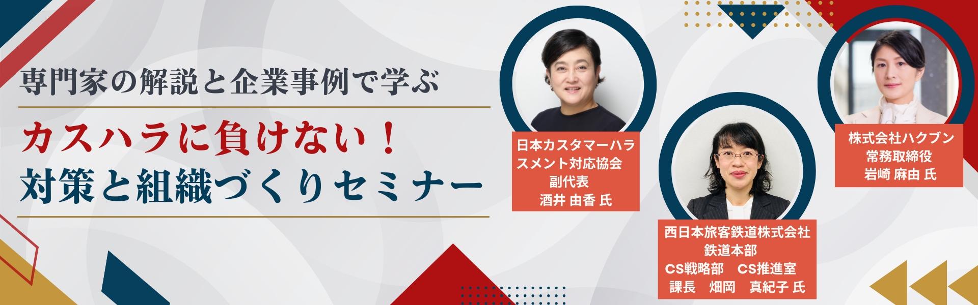 カスハラ対策セミナー（バナー）.jpg