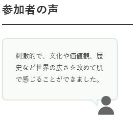 参加者の声:グローバルマネジメント研修アメリカコース