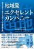 img_book_chiikihatsu.jpg