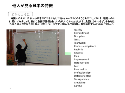 他人が見る日本の特徴