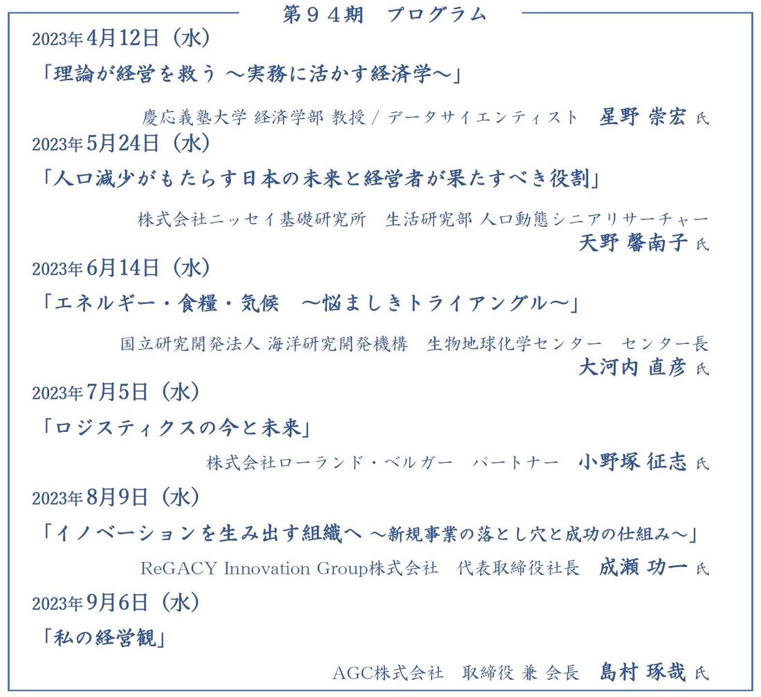 第94期トップ朝食会.jpg