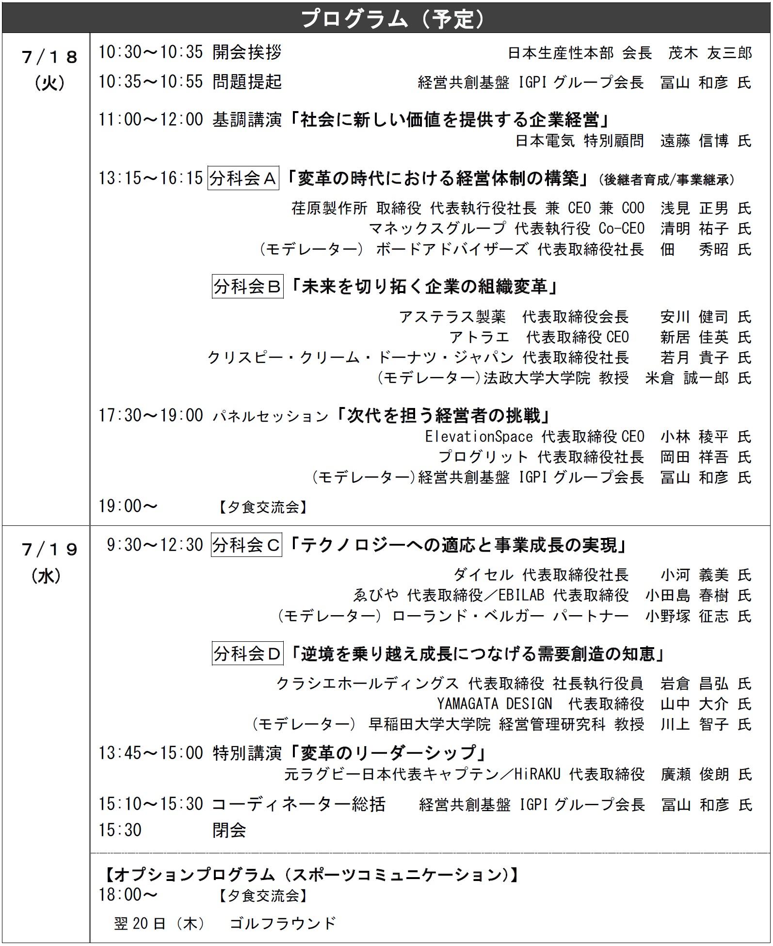 ウェブサイト掲載用スケジュール.jpg