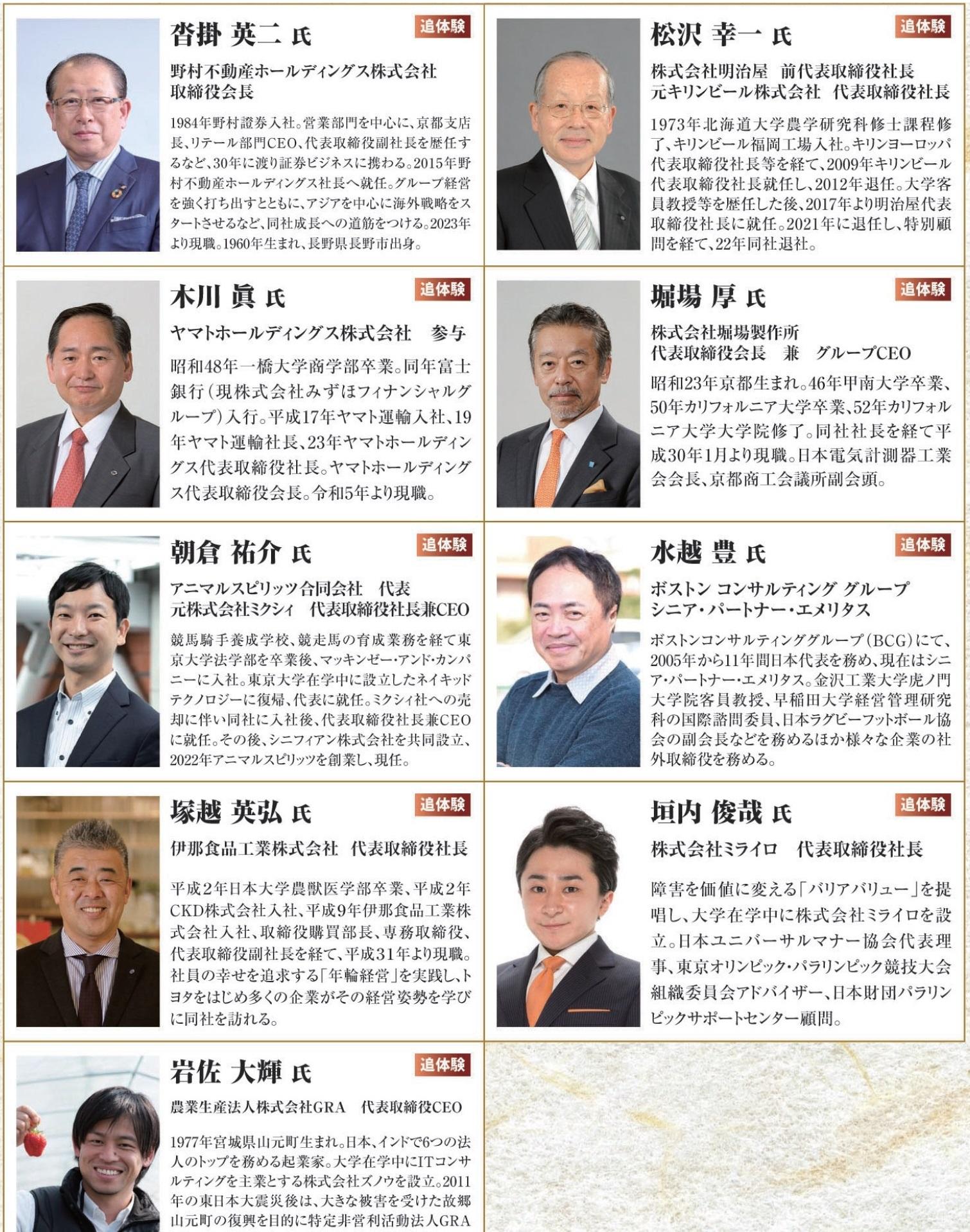 AOM登壇講師①.jpgのサムネイル画像