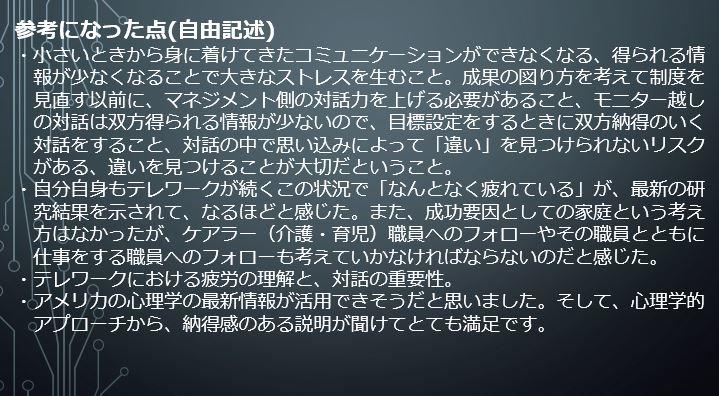上司向け研修アンケート③.JPG