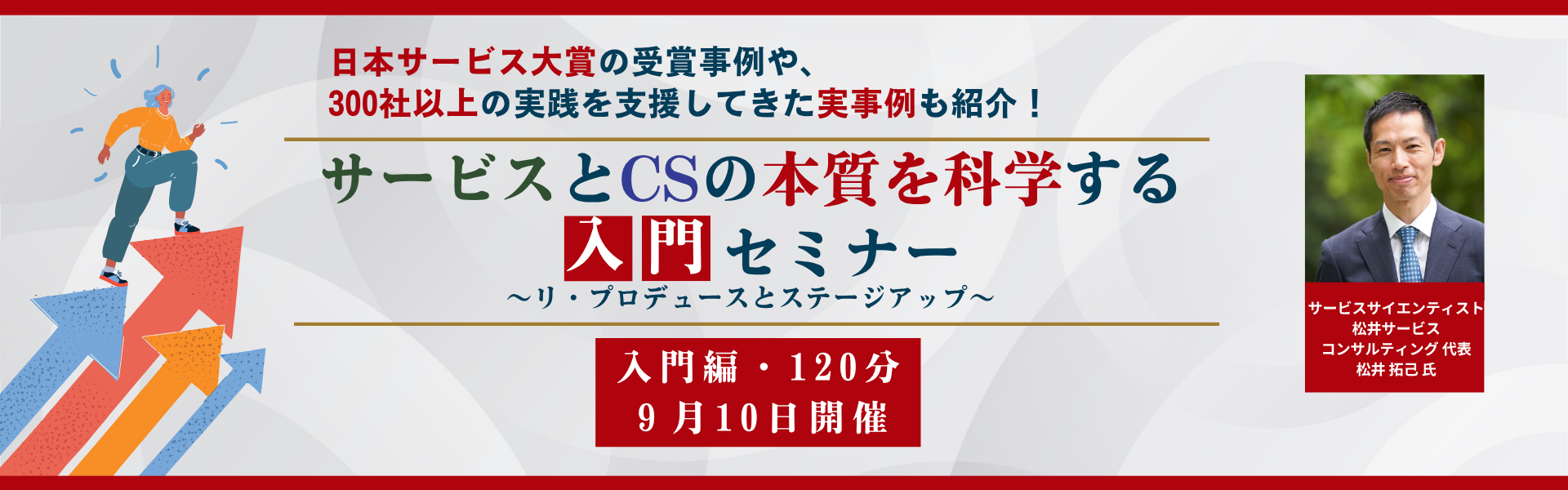 2026年度松井氏入門セミナーのバナー