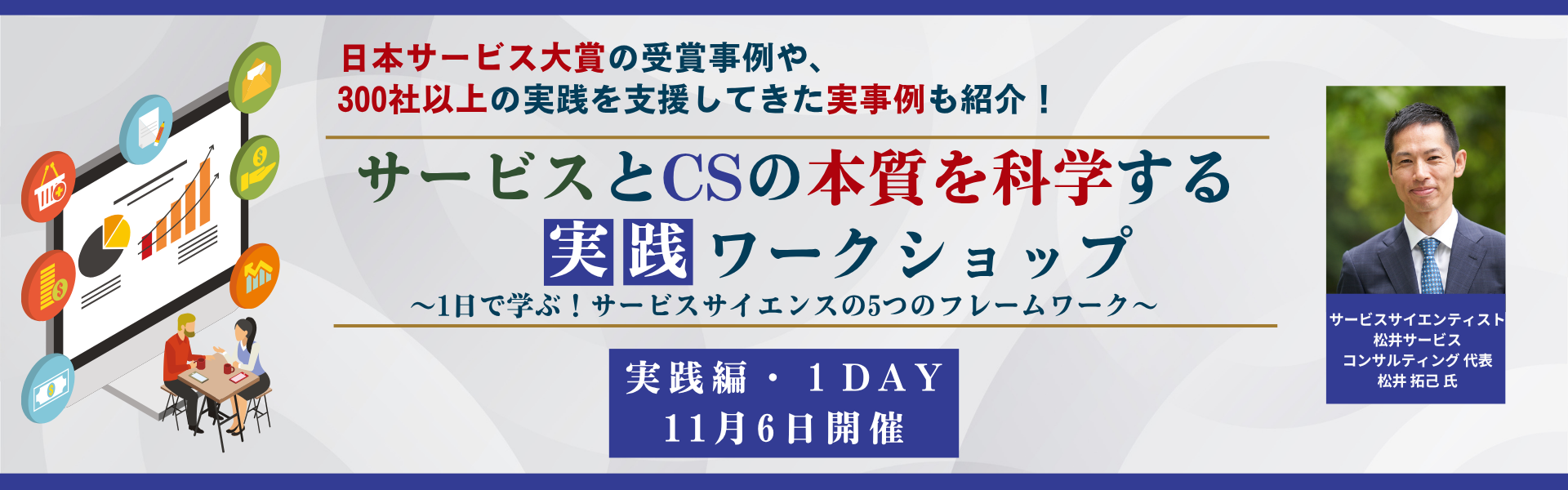2026年度松井氏実践ワークショップのバナー