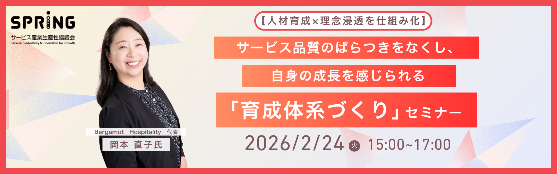 岡本講師セミナーバナー_v1.png