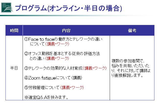 上司向け 研修プログラム.JPG