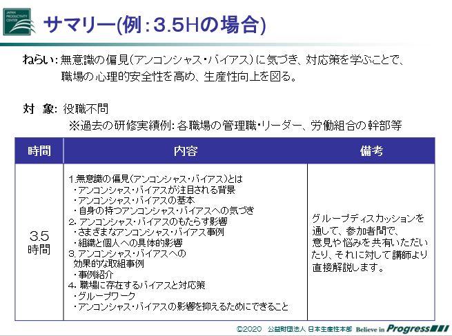 アンコンシャスバイアス 研修HP画像.JPG